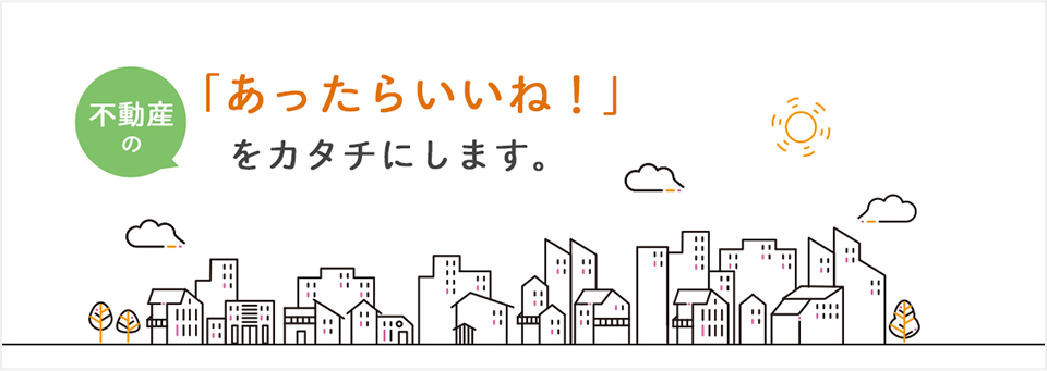 不動産売買・賃貸